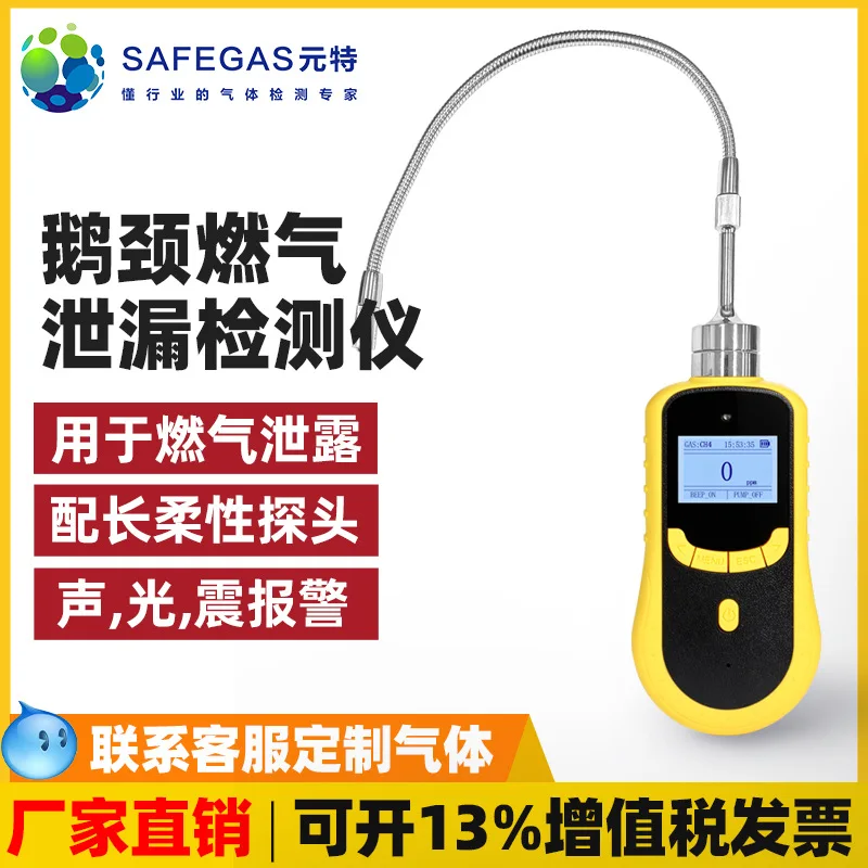 Gooseneck methane gas leak detector biogas liquefied gas combustible gas detection alarm instrument