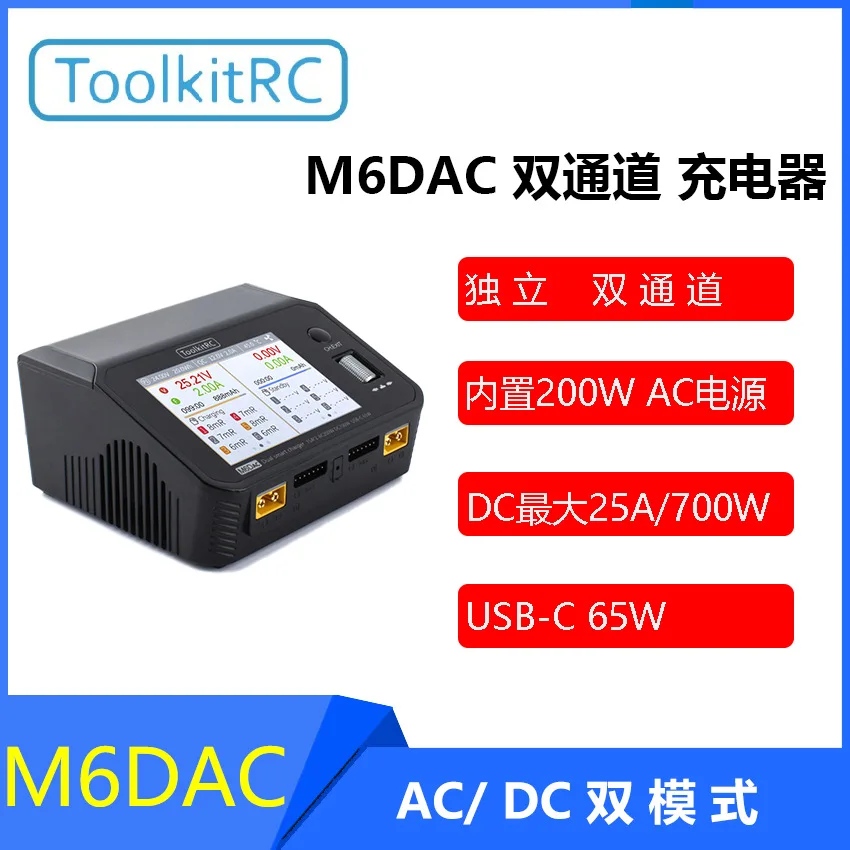 

Модель самолета ToolkitRC M6DAC с двойной дорожкой, интеллектуальное балансирующее зарядное устройство, Дрон, летательный аппарат, модель корабля с неподвижным крылом