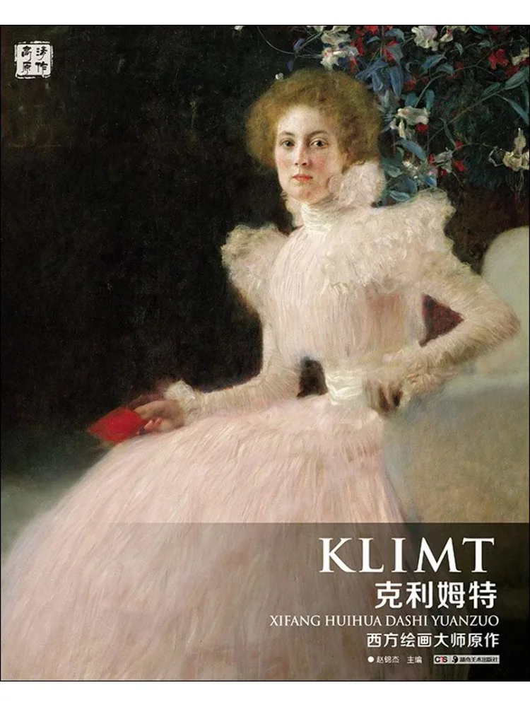 

Книга-альбом оригинальных произведений мастеров западной живописи Климта