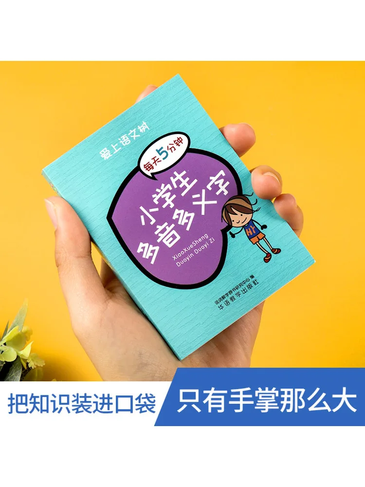 Book-Winshare Multi Phonetic and Multi Usage Words For Elementary School Students