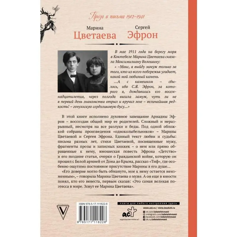 سرير فردي سرير مفرد Tsvetaeva Mi Efron Sy Act Publishing House 9785171118228 كتاب