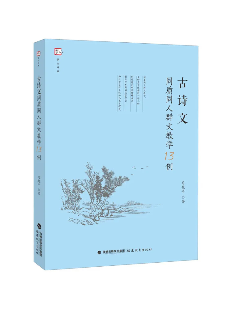 Book-Winshare 13 Examples Of Teaching Classical Poetry and Prose To the Same Group Of Students