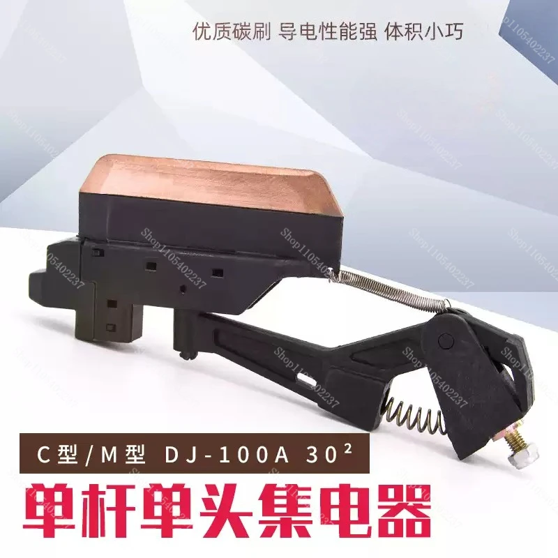 DJ 100A Single Pole 30 Square Sliding Contact Line Collector for C M Type U10 U12