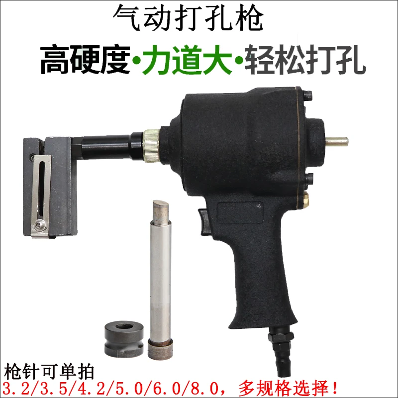 

Powerful pneumatic punching gun Iron sheet stainless steel punching pliers 5/6/8