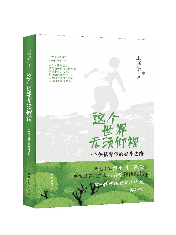 

Книга-Winshare No Need To Look Up At This World The Struggle Path Of a Dwarf Youth