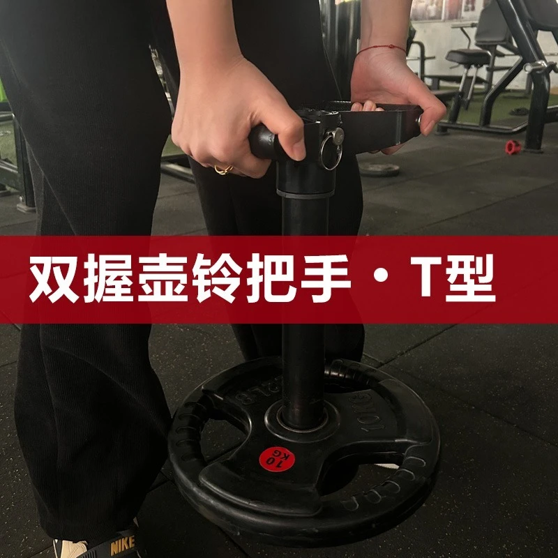Adjustable T-Shaped Barbell Pole Household Bell Throwing Fitness Equipment Kettlebell HandleGoods in stock