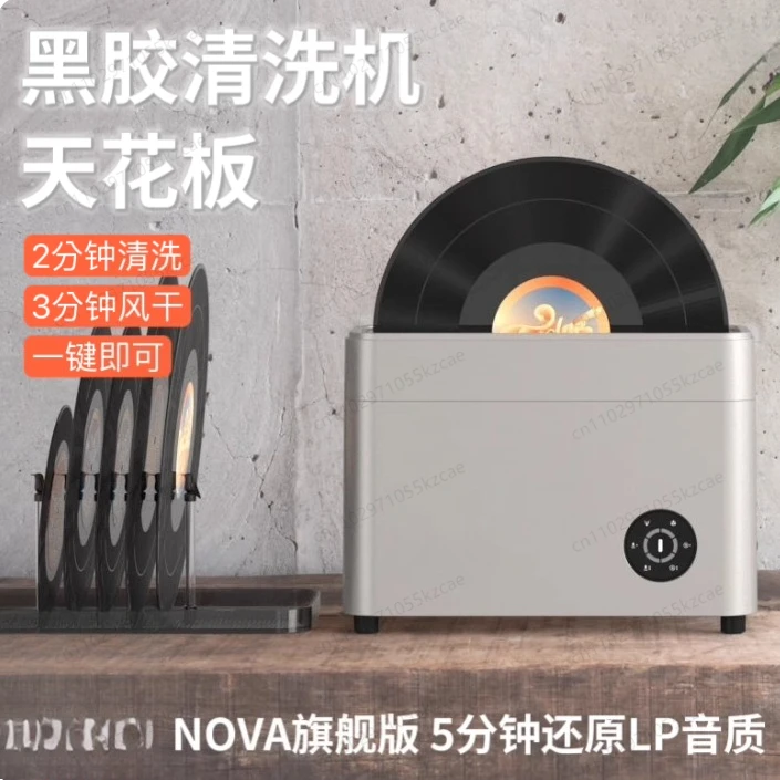 

Vinyl Record Fully Automatic Ultrasonic Record Cleaner with Drying Function