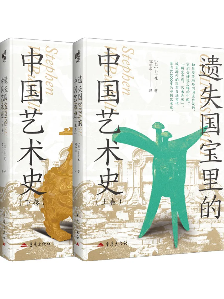Book-Winshare The Lost History Of Chinese Art in National Treasures