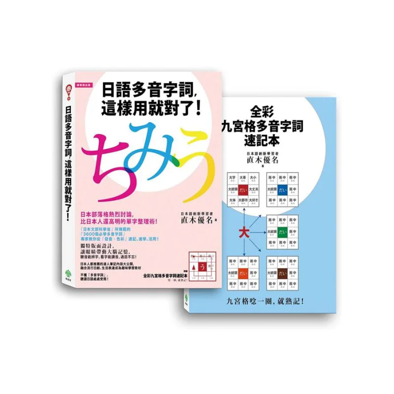 

Heres How To Use Japanese Polyphonic Words Correctly With A Fullcolor Ninegrid Shorthand Notebook For Polyphonic Characters And
