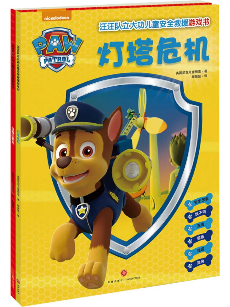 

Book-Winshare Paw Patrol Makes Great Achievements Children's Safety Rescue Game Book 2 Volumes