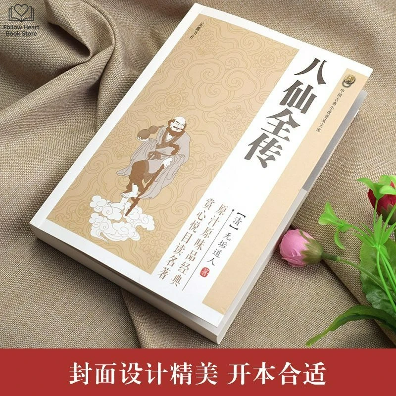 The Complete Legend of The Eight Immortals Novel Book Mythological Stories From Classical Chinese Fiction FH Store