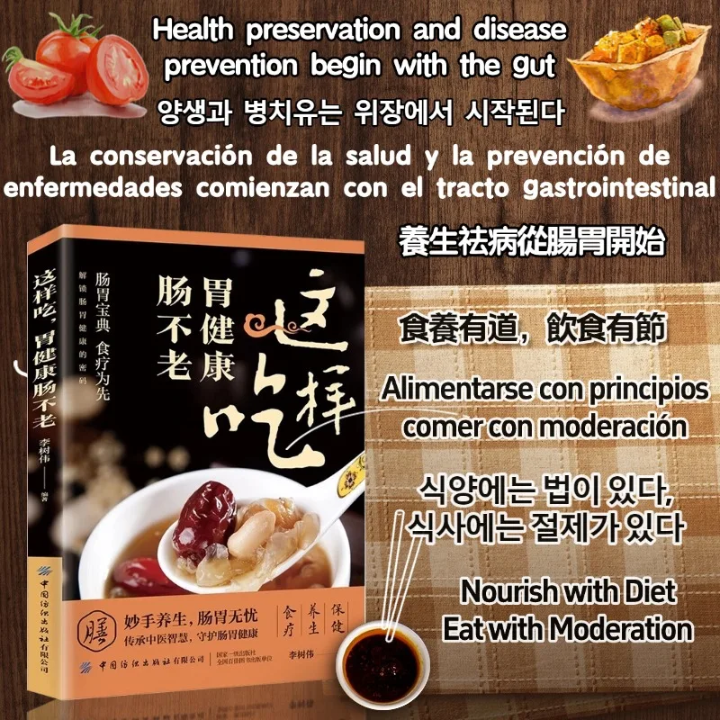 

Праздничное руководство по книги по wellness, домашняя энциклопедия: Ешьте этот путь, ваш желудок здоровый и ваши кишки не выращиваются старые.