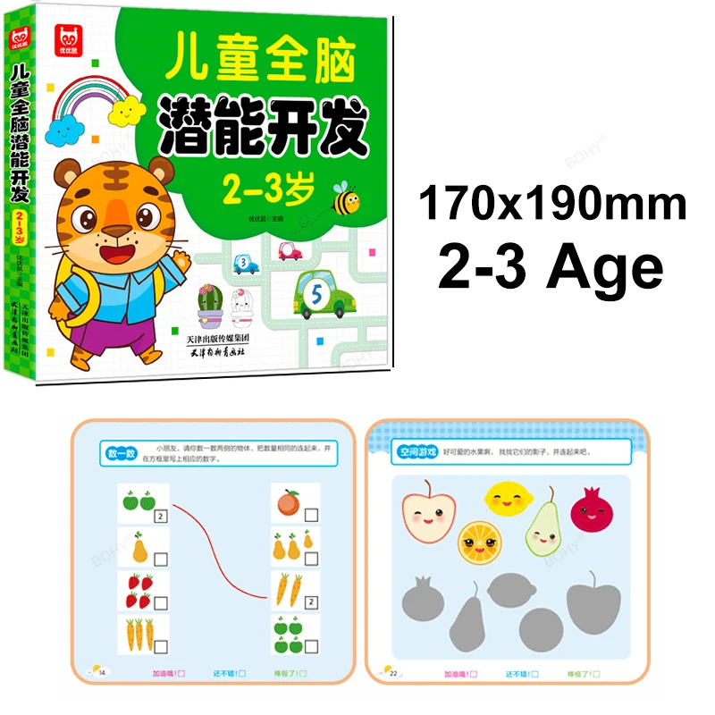 2-6 Years Mathematical Book Animals Drawing Painting Pen Control Training Kids Brain Early Education Book for Kids 192 Pages