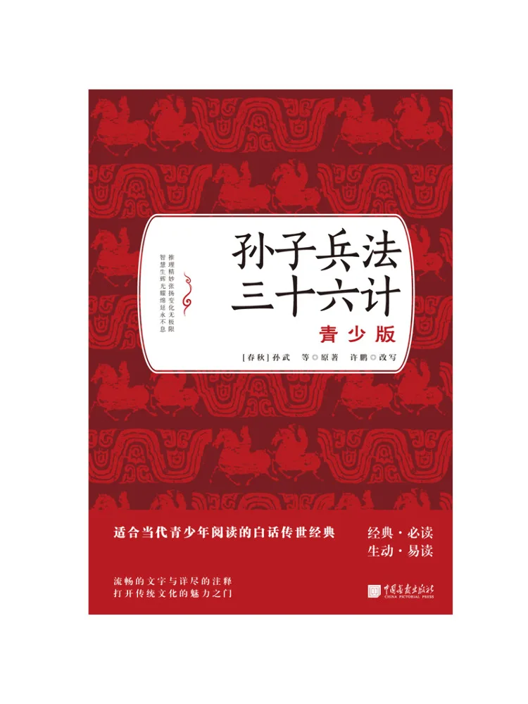 

Book-Winshare Sun Tzu's Art Of War Thirty Six Strategies Youth Edition