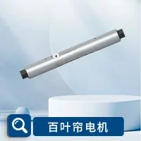 JCV24 Venetian curtain motor dual-axis output graffiti intelligent silent tubular motor Duya