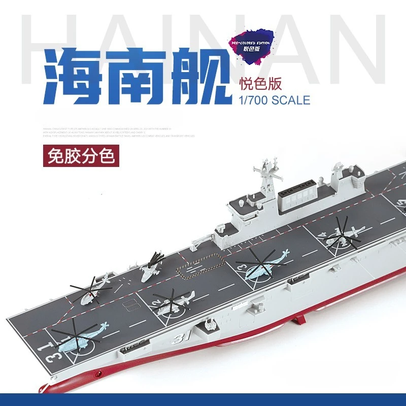 

MENG model hobby assembly kit PS-007S China Hainan ship 075 amphibious attack ship glue-free (Yue color version)