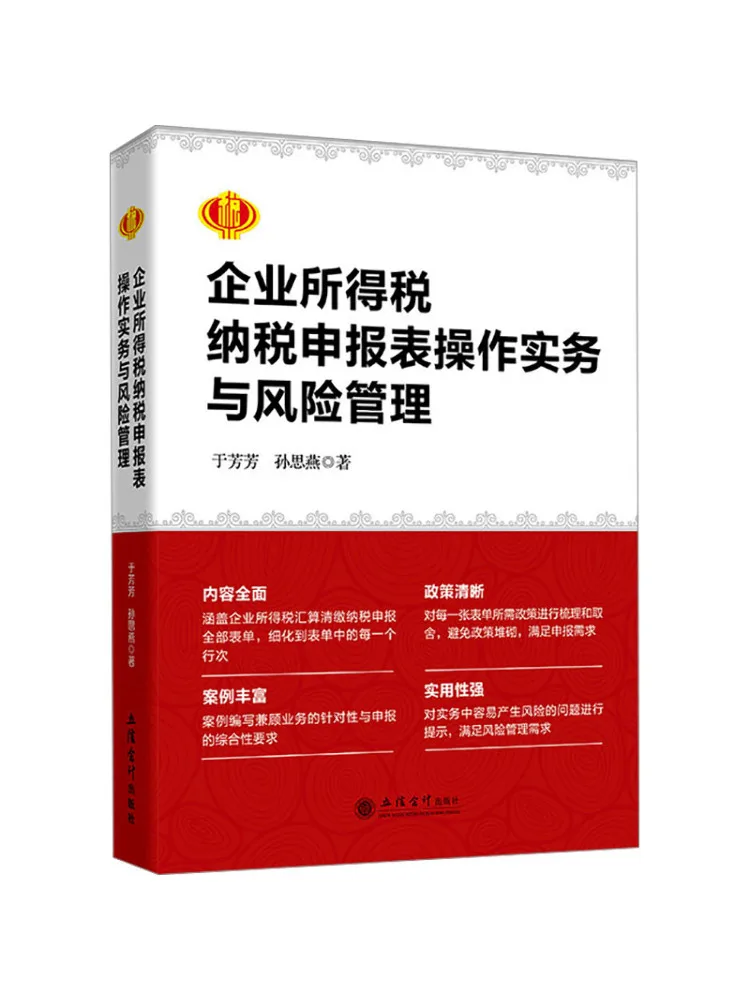 Book-Winshare Corporate Income Tax Declaration Form Operation Practices and Risk Management