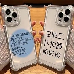 Ins Korea Cute Words Phone Case For iPhone 16 15 14 13 12 11 Mini Pro Max X XR XSMax 7 8 Plus Anti Fall Transparent Cover