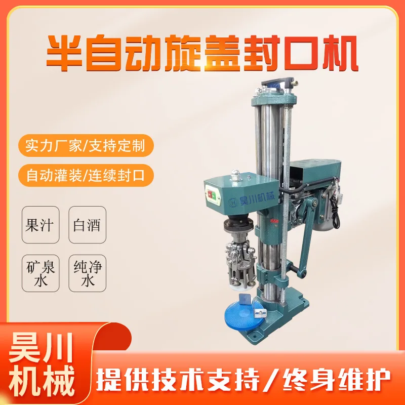 Semi-automatic capping machine Sealing machine, aluminum cap metal cap sealing machine Baijiu fruit