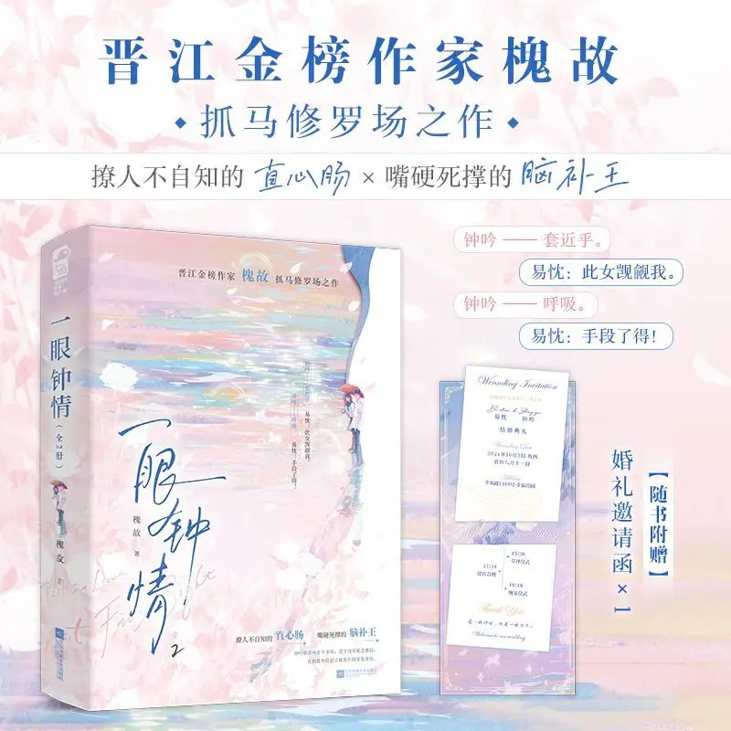 One Night of Infatuation - Volume 2  Author: Hua Ge  Campus Sweet Romance Novel Book