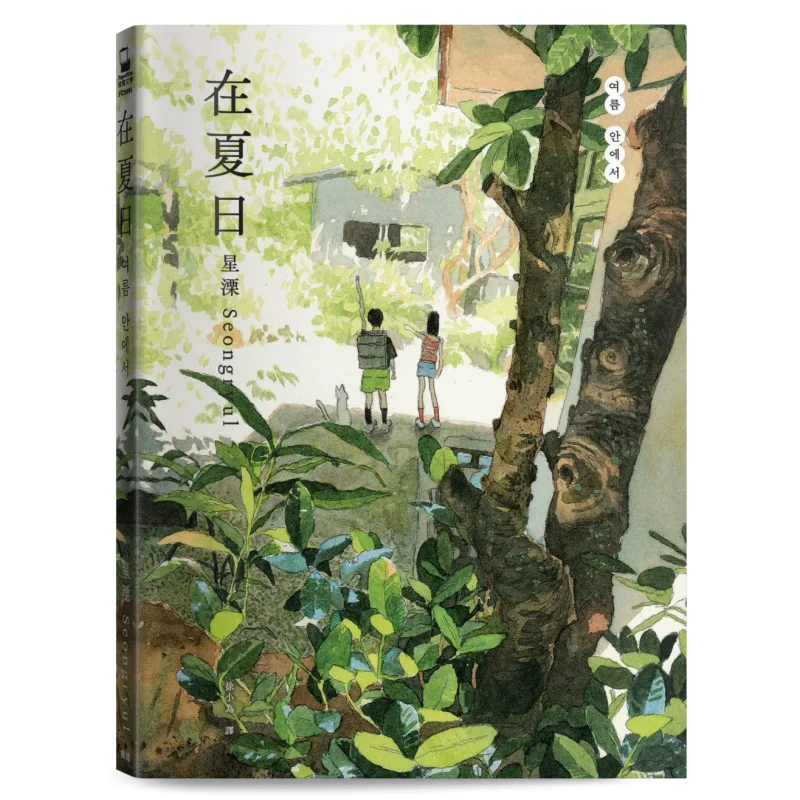 

Летом Seongryul Xingli Макияж для лица 9786263155176 Книга