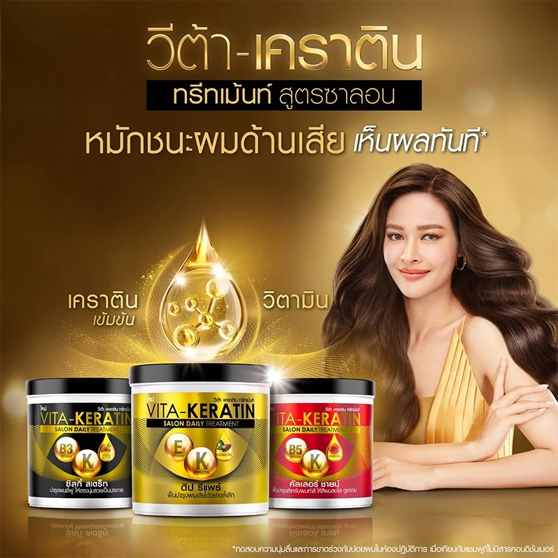 Thai Vita Treatment Keratin Repair Conditioner & Mask 250ml, Restores Damaged Hair, Intensive Nourishing Formula
