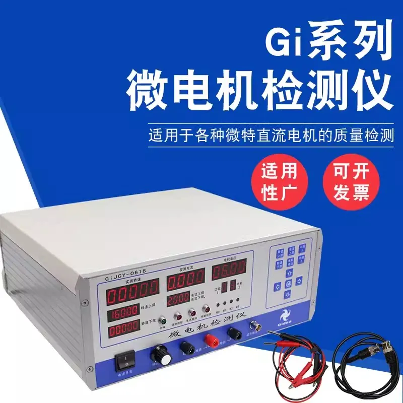 GiJCY-0618-C Micromotor Tester Standard C-type Micromotor Comprehensive Tester