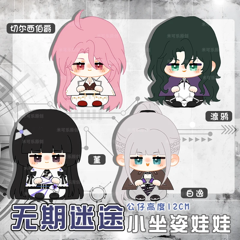 Path to Nowhere Raven BAIYI Chelsea Sumire animation derivative 12cm doll pendant birthday gift