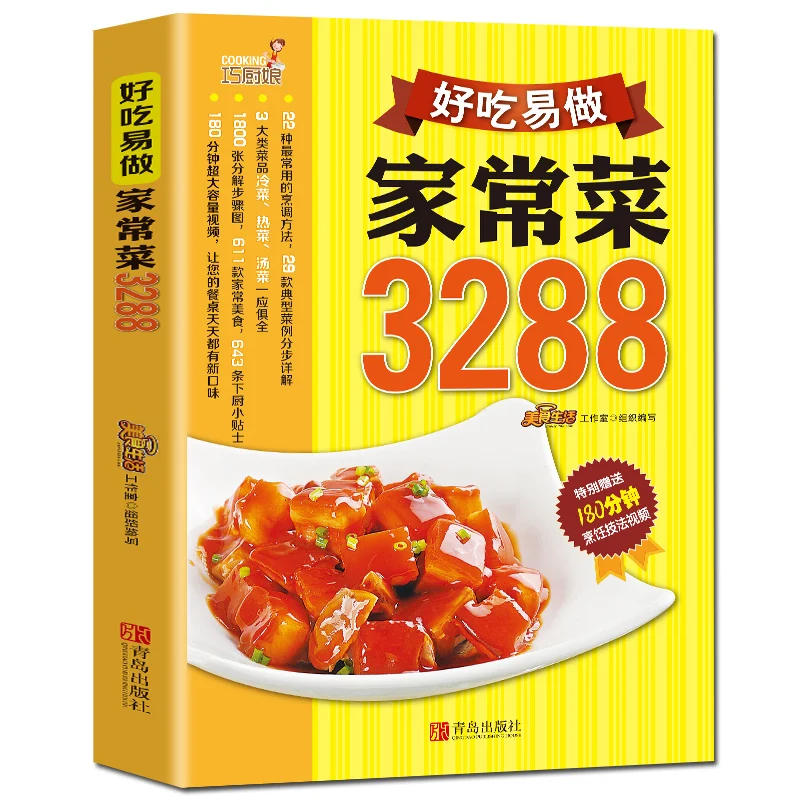 Cookbook  Home-cooked dishes  Delicious and easy to make  3288  Sichuan cuisine, Hunan cuisine, Cantonese cuisine  Recipe