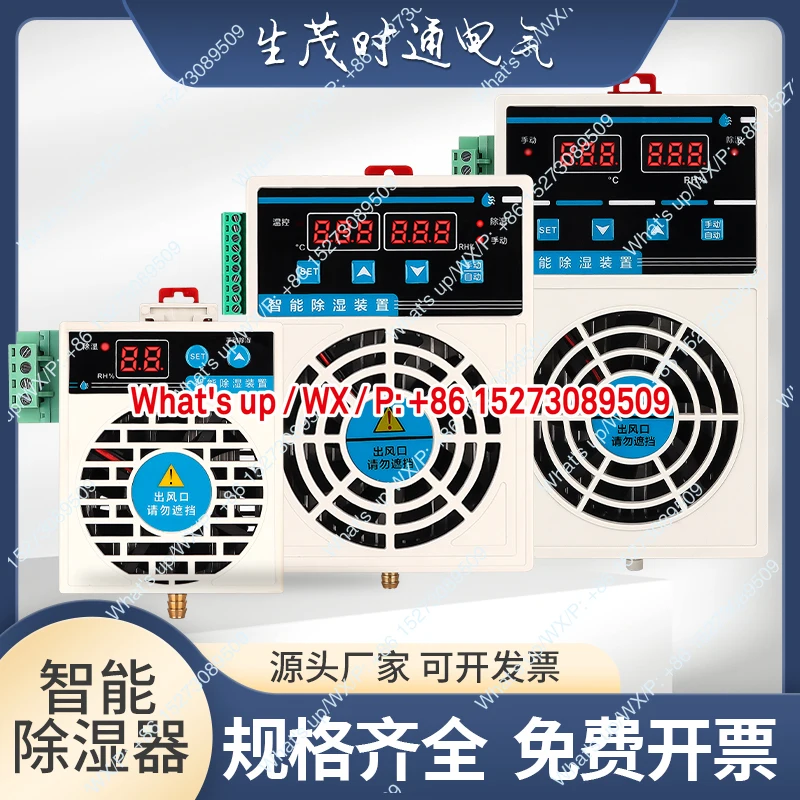 HX280S high-end rail type intelligent dehumidifier device complete set of power distribution switch cabinet CS00