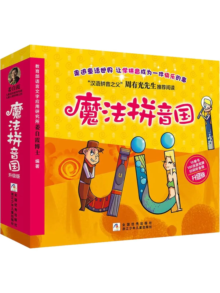 

Book-Winshare Magic Pinyinland Модернизированная версия, всего 10 томов
