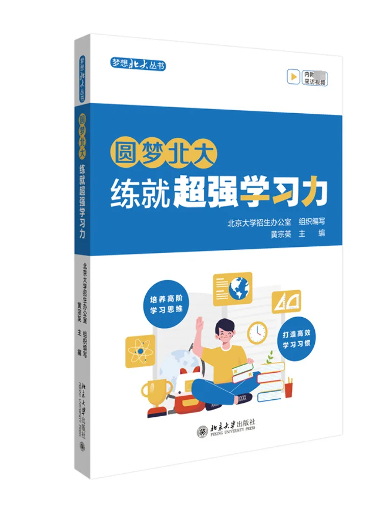 

Книга-Winshare Achieve Dreams в Пекинском Университете Развивает супер обучающие способности