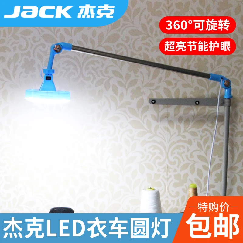 Jack Accessories Round Clothing Lamp Sewing Machine Lighting Special Led Wire Frame Lamp Clothing Clothing Cart Lighting