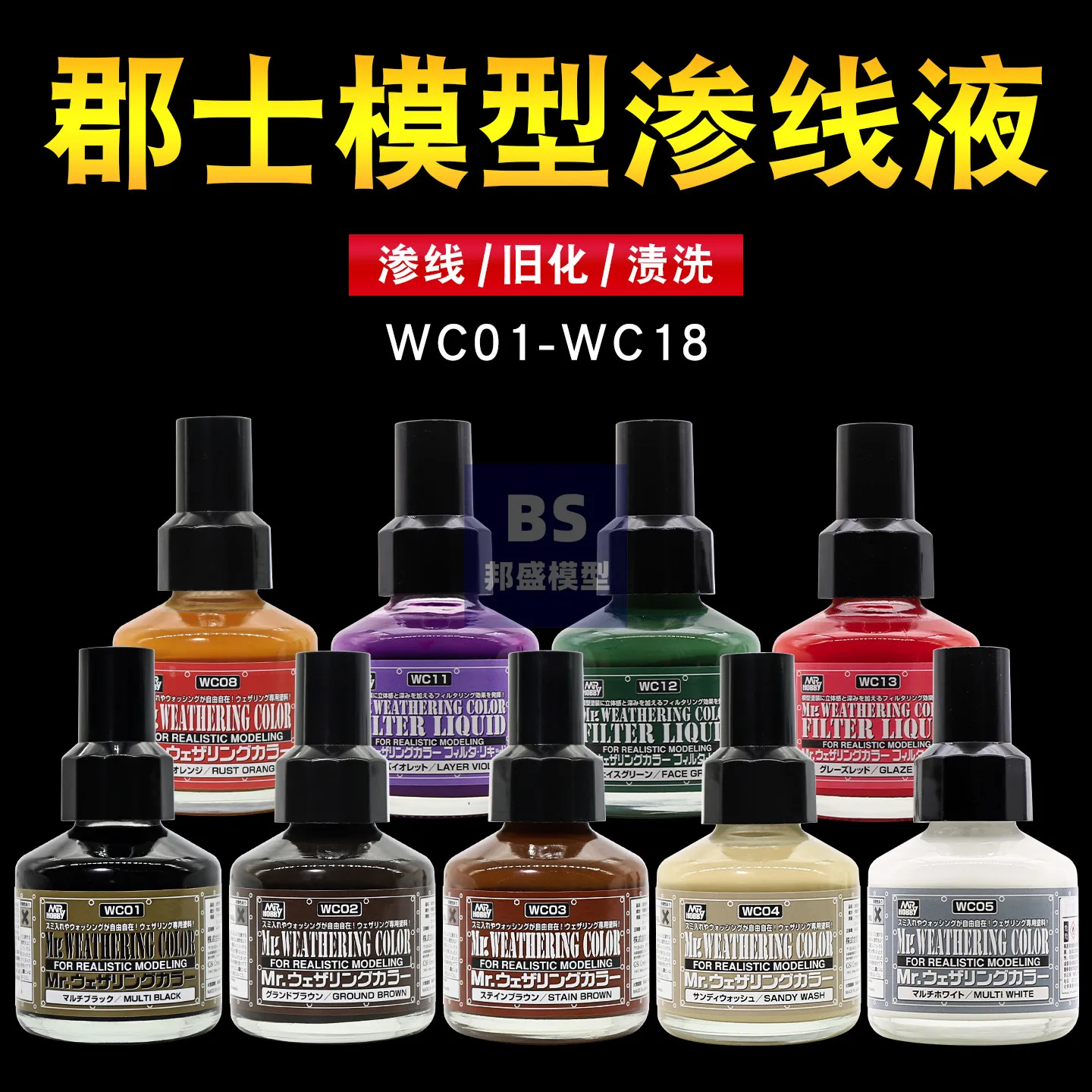 Old Stain Cleaning Solution MRHOBBY Black Seepage liquid WC-01 Model Making Military Model Old Effect