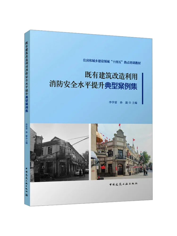

Book-Winshare A Collection Of Typical Cases Of Building Renovation and Utilization That Have Improved Fire Safety Standards