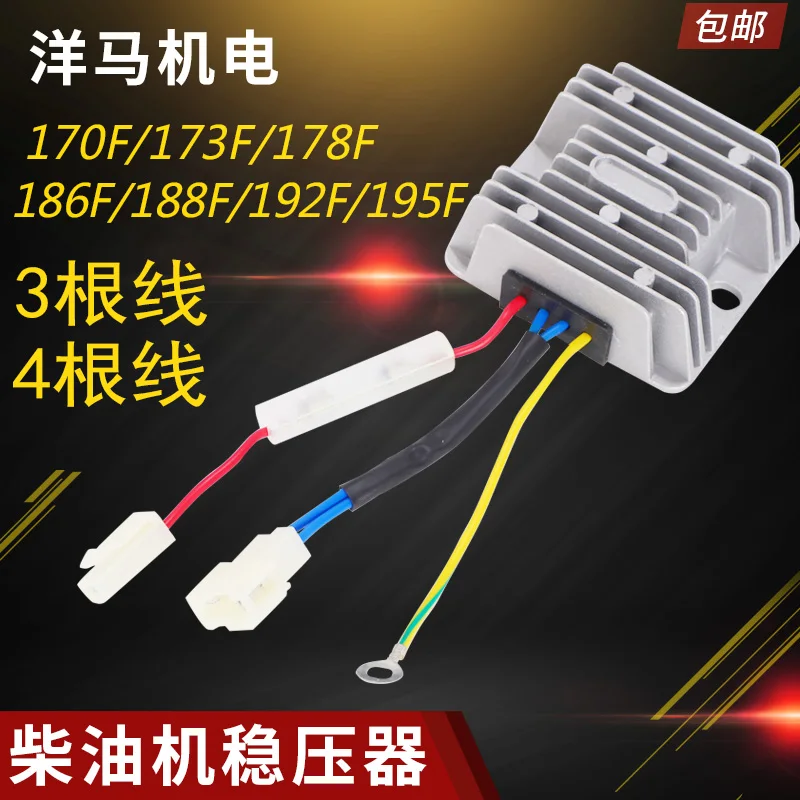 

Подходит для деталей дизельного двигателя с воздушным охлаждением 186F 188 192 195F, регуляторы напряжения для зарядки, выпрямитель hanjing