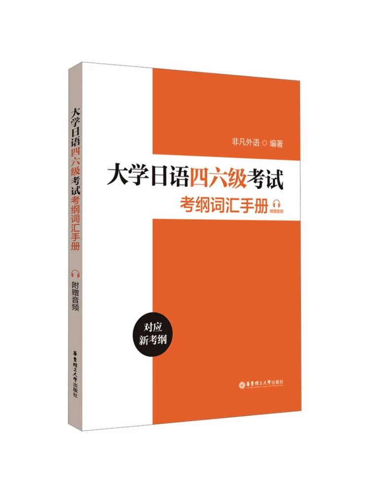 

Книга-Winshare University, тест на японский язык, словарный запас, рука для Cet 4, и Cet 6, с аудио в комплекте