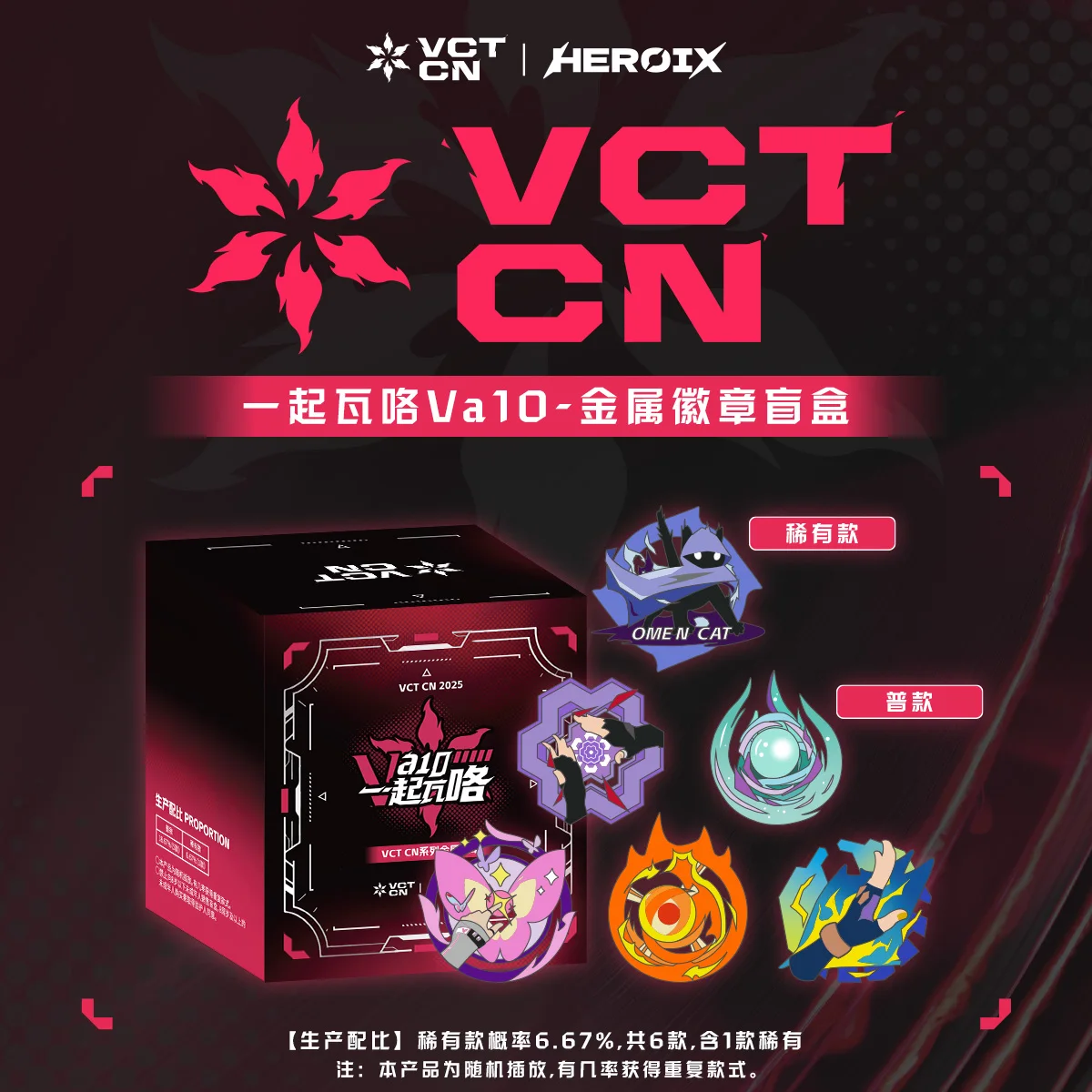 

Vct Va1o Play Valorant Together Metal Pin Blind Box Badges Pins Toy Gift Anime Goods