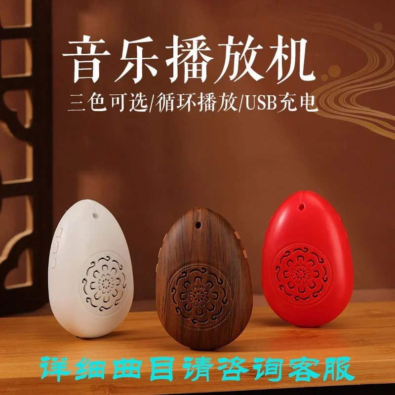 

Household small ornaments, classical high-end music player, portable, neck hanging mini singing playback, loop singing machine