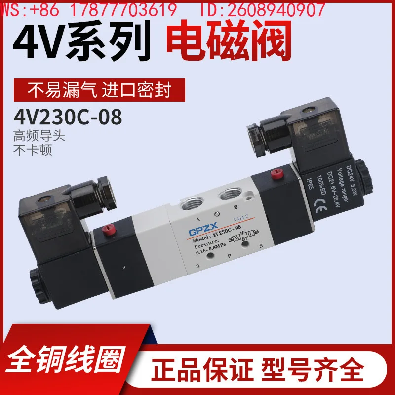 Three position five way sealed 4V230C-08 high-frequency pneumatic solenoid valve
