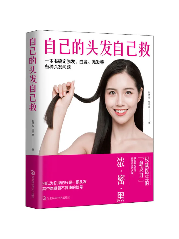 

Book-Winshare Self Rescue Your Own Hair