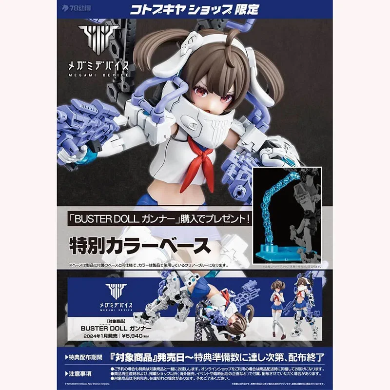 Original Genuine KOTOBUKIYA Original Anime Model BUSTER DOLL GUNNER Action Assembly Model Action Figure Toys for Kids Gift Colle