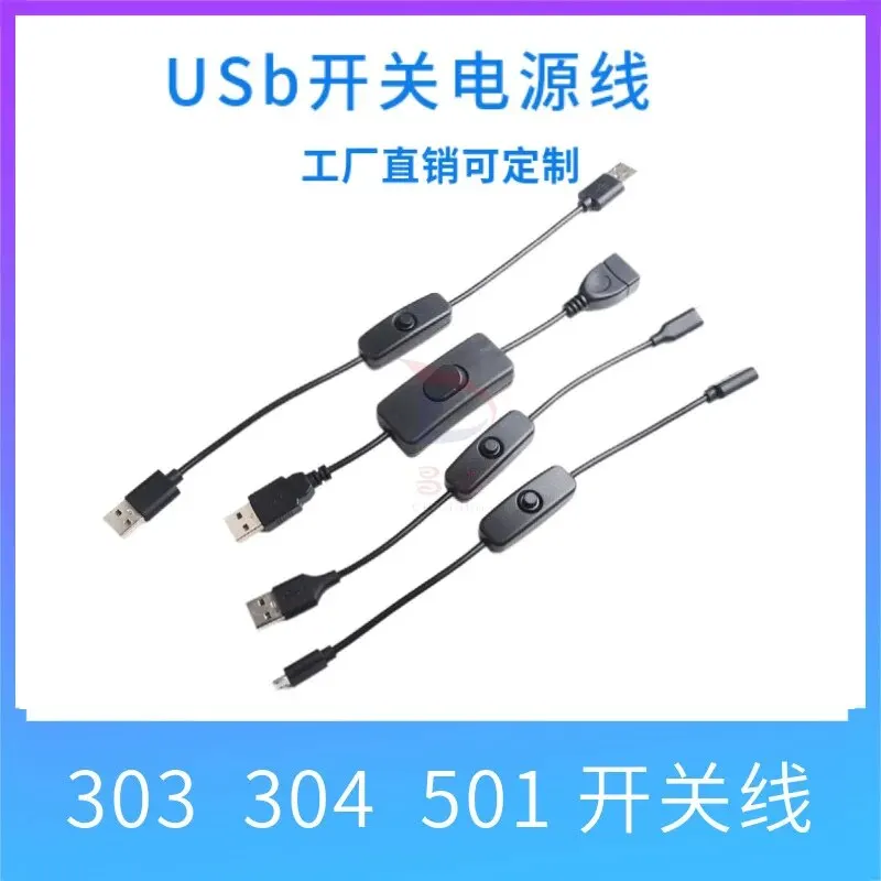 USB Switch Line LED Desk Lamp Switch Line 303 304 501 Switch DC Line Cool Dead Light Sunset Light Switch Line