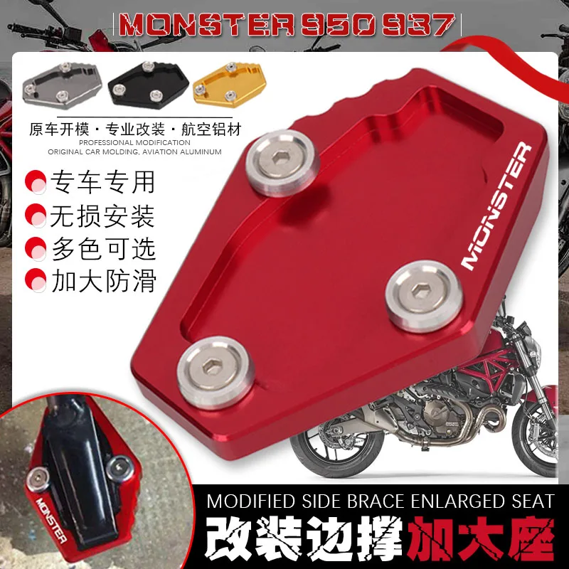 

Подставка удлинительная боковая для мотоцикла DUCATI Monster 950, 937, 20-23, 1260 дюйма
