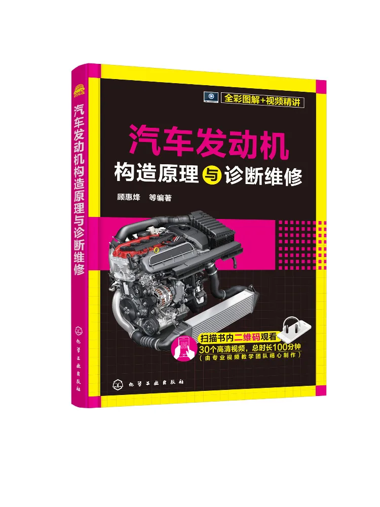 Book-Winshare Automobile Engine Construction Principles and Diagnostic Maintenance