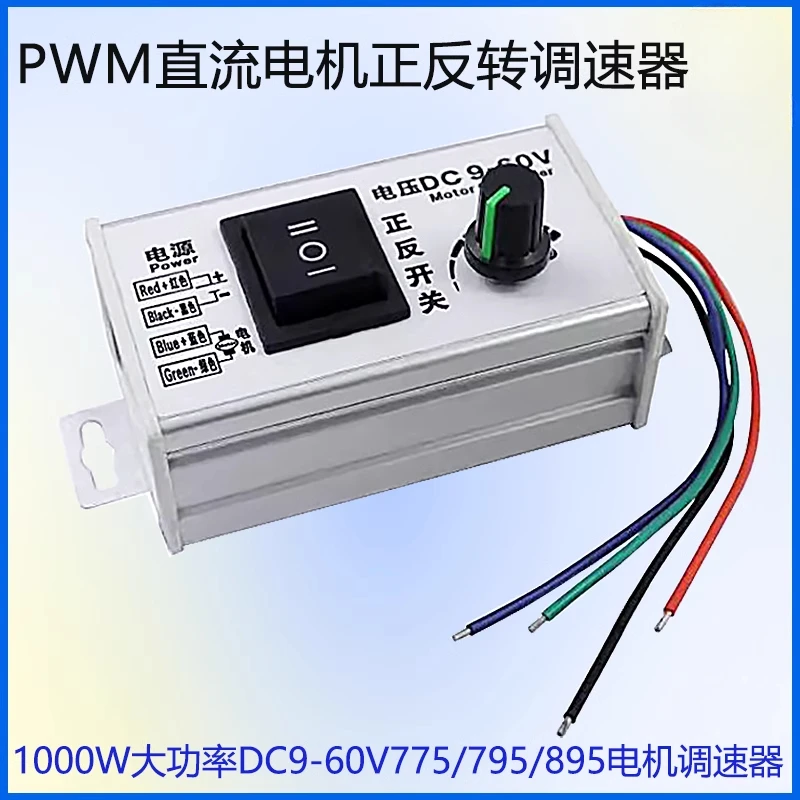 

775/795/895 регулятор двигателя постоянного тока ШИМ вперед и назад переключатель контроллера высокой мощности 12V24V36V