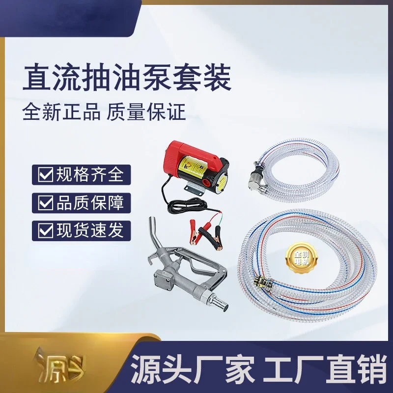 Hot-selling electric oil pump set 12V steel wire tube hose diesel pump set