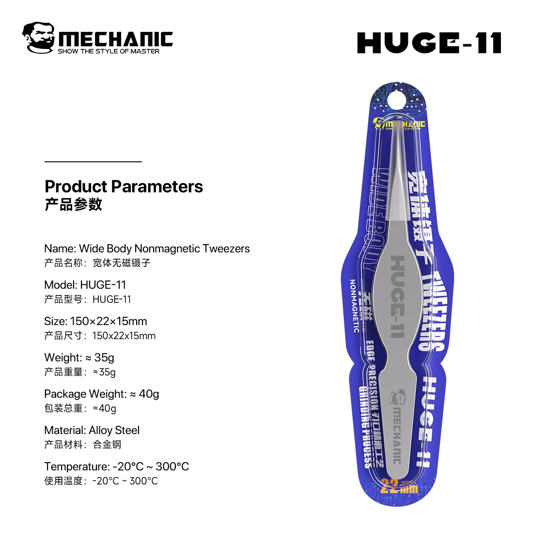MECHANIC HUGE-11 brede, niet-magnetische precisie-pincet, hittebestendig, hoge sterkte, voor reparatie van telefoonmoederborden, printplaten en IC's.