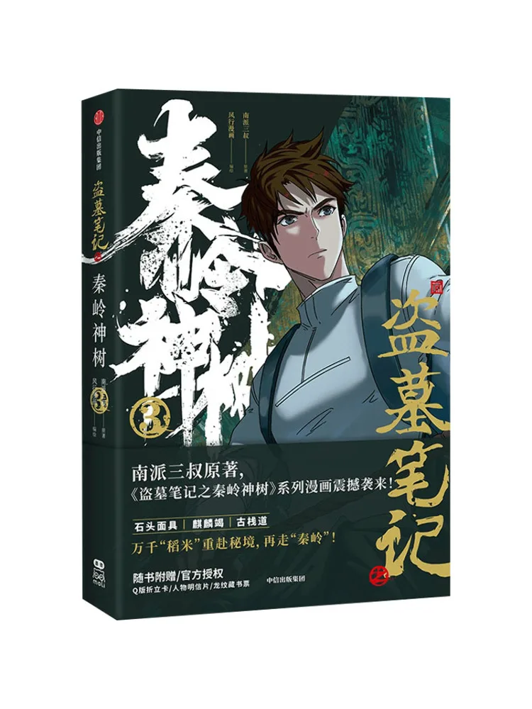 

Книга-Winshare The Qinling Divine Tree 3.
