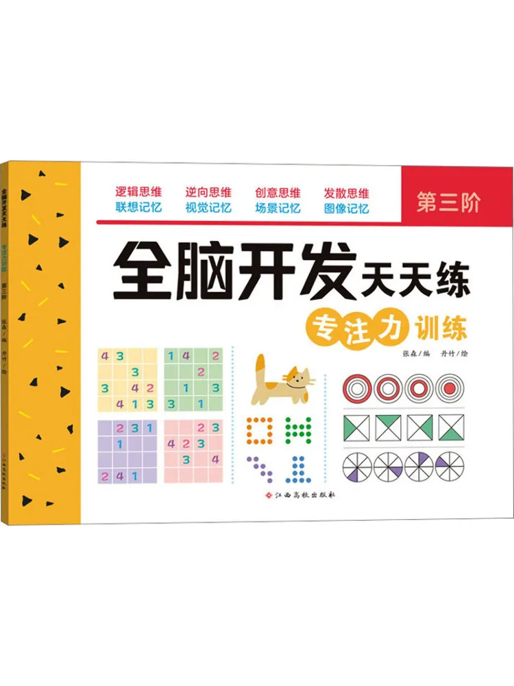 

Book-Winshare Whole Brain Development Daily Practice Concentration Training Level 3